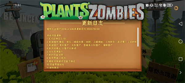 植物大戰(zhàn)僵尸3D版1.6 v1.6 安卓版 2