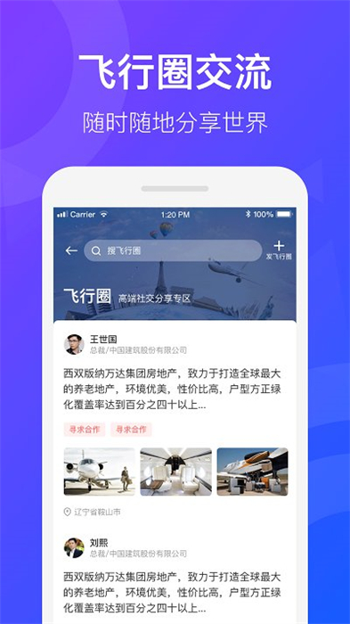天九通航服务平台 v4.3.3 安卓版2