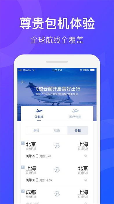 天九通航服务平台 v4.3.3 安卓版3