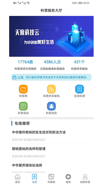 天府科技云服务平台app V1.2.1019100 官方安卓版2