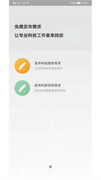 天府科技云服务平台app V1.2.1019100 官方安卓版0