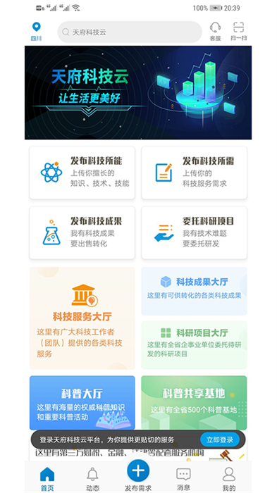 天府科技云服务平台app V1.2.1019100 官方安卓版1