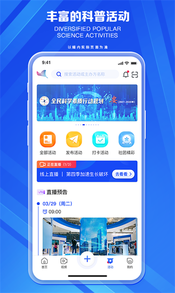 科普中国手机app v8.7.0 安卓版3