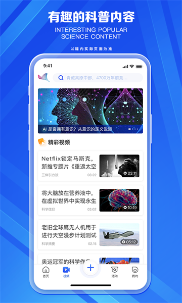 科普中国手机app v8.7.0 安卓版1