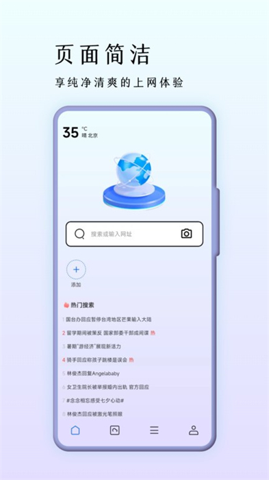 巨象瀏覽器 v3.0.4 安卓版 3