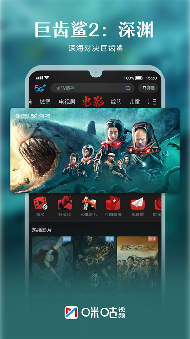 咪咕视频和4G版app v6.1.8.50 官方最新版1
