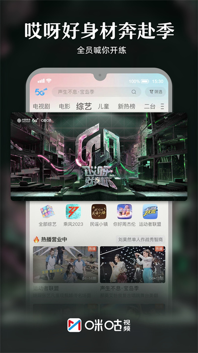 咪咕视频和4G版app v6.1.8.50 官方最新版2