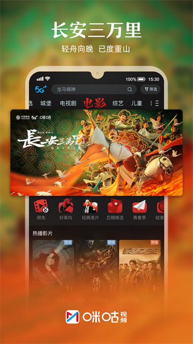 咪咕视频和4G版app v6.1.8.50 官方最新版4