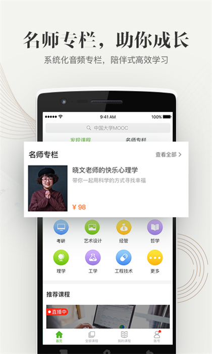 北京大学慕课平台(中国大学MOOC) v4.27.1 安卓版1