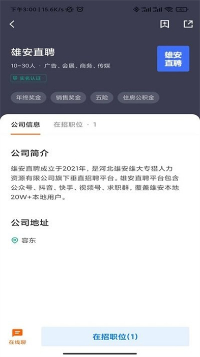 雄安直聘 v2.6.14 安卓版 1