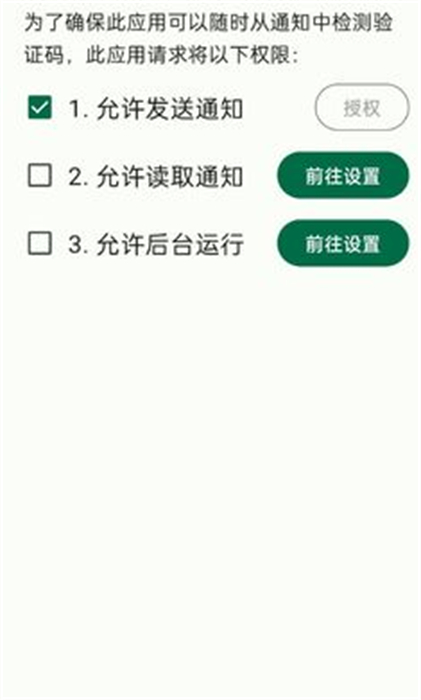 短信驗證碼自動復制 v1.6.0 安卓版 1