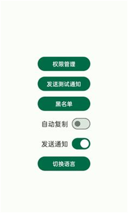 短信驗證碼自動復制 v1.6.0 安卓版 0