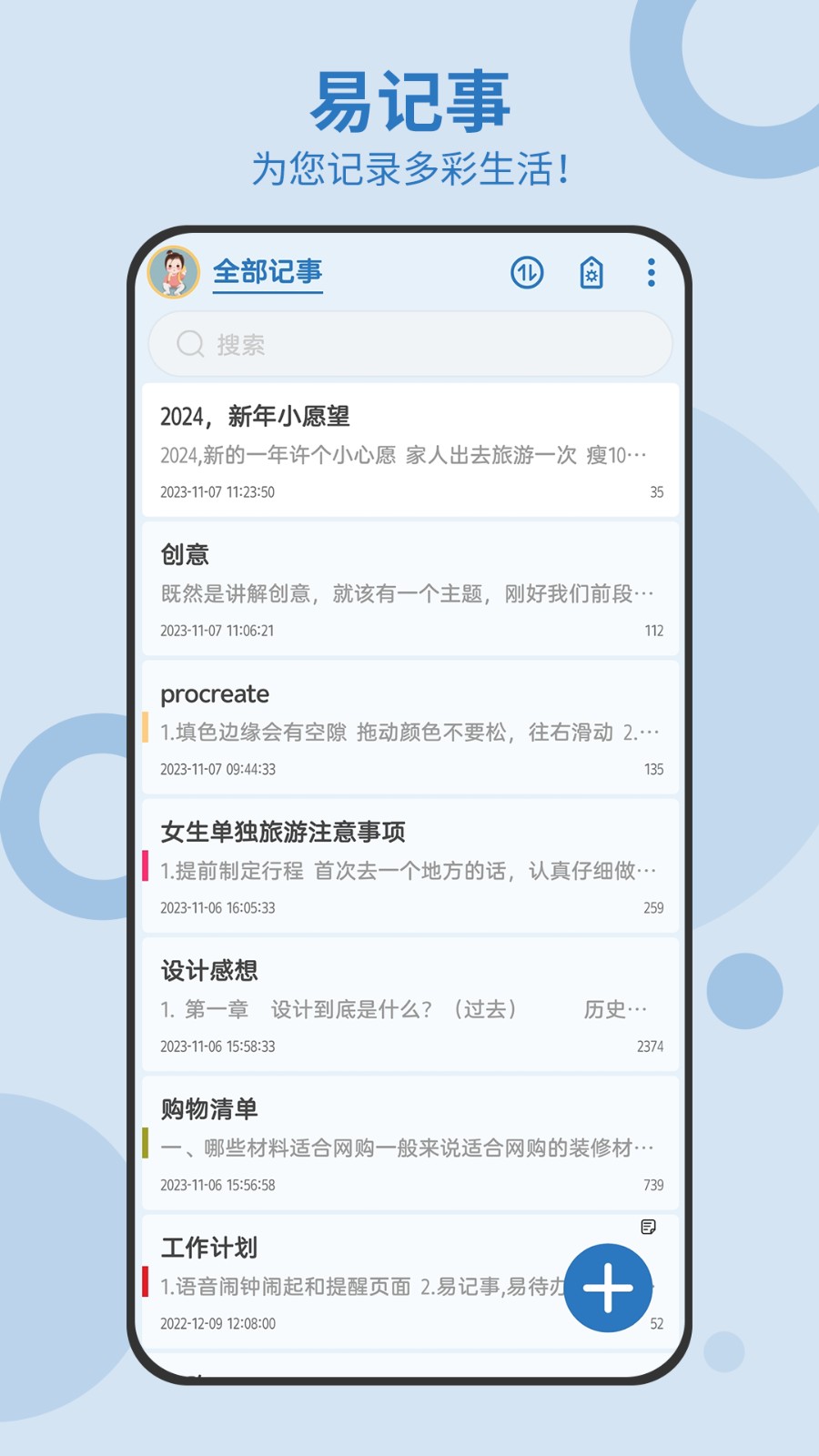 易記事app v5.5.529 安卓版 2