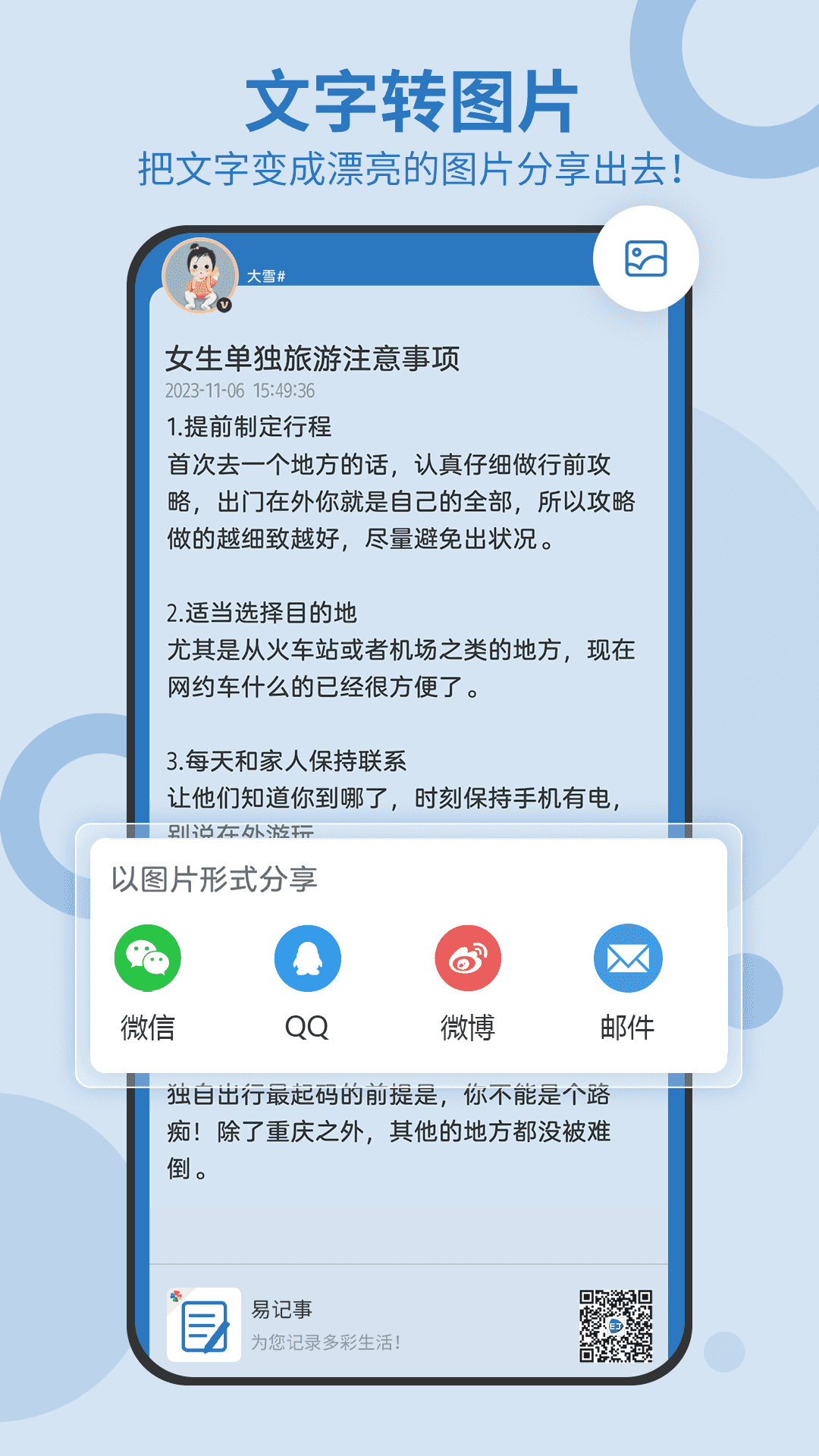 易記事app v5.5.529 安卓版 3