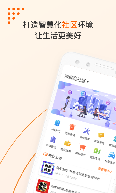 橙服務app v3.1.5 安卓版 3