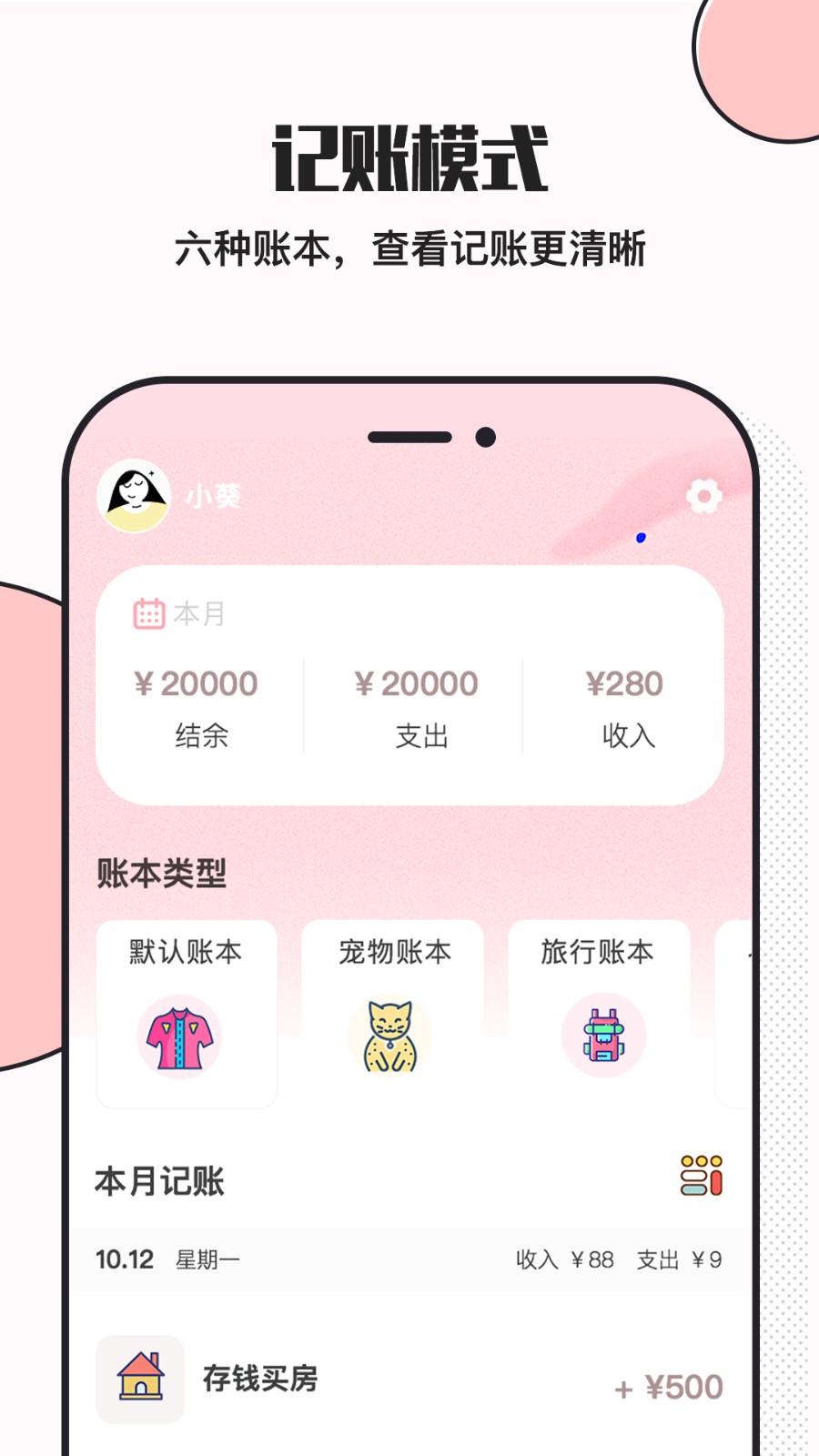 小豬存錢 v6.0.1 安卓版 0