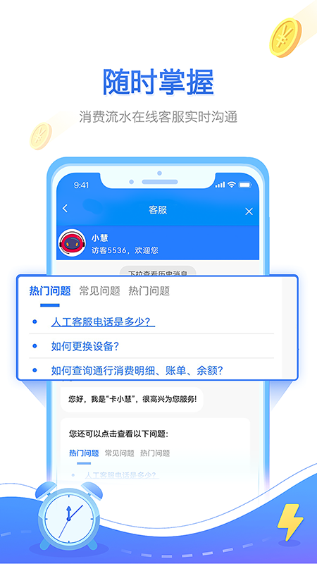 慧聯(lián)運(yùn)貨車(chē)etc v7.10.0 官方安卓版 1