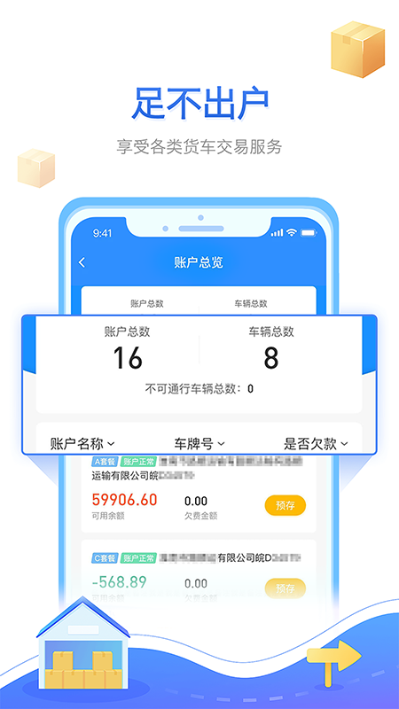 慧聯(lián)運(yùn)貨車(chē)etc v7.10.0 官方安卓版 3