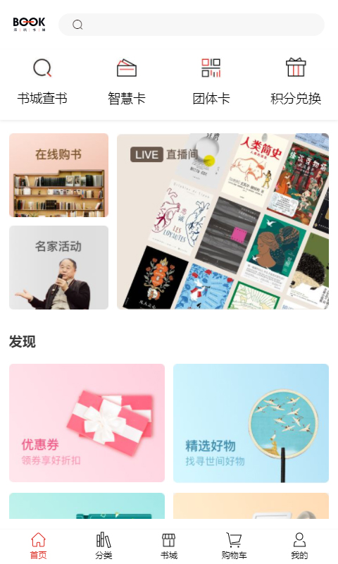 深圳书城手机客户端 v3.6.31 安卓版4