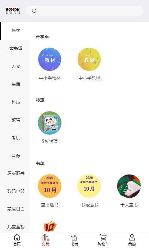 深圳书城手机客户端 v3.6.31 安卓版1