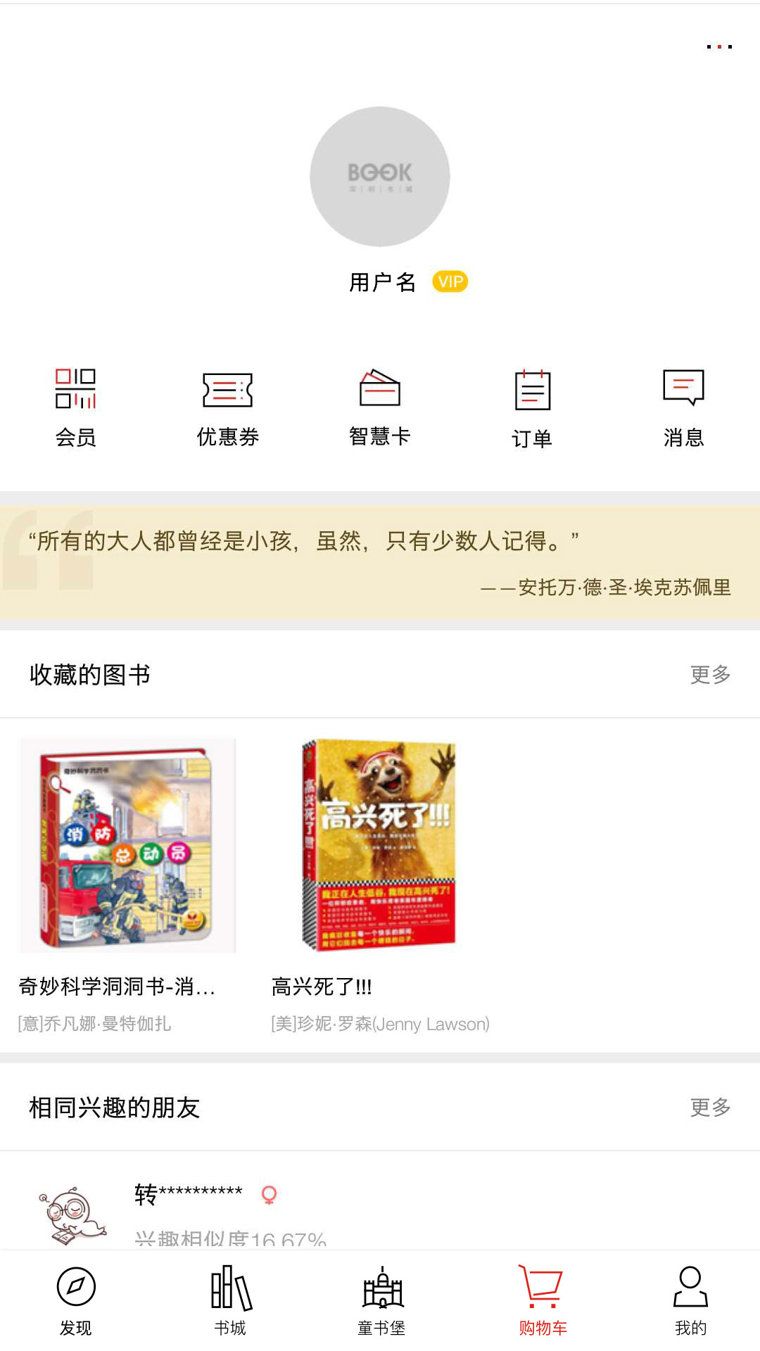 深圳书城手机客户端 v3.6.31 安卓版0