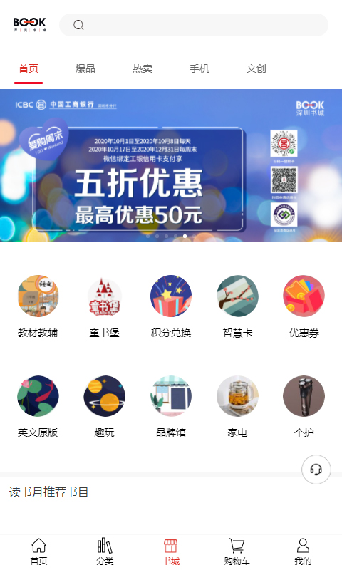 深圳书城手机客户端 v3.6.31 安卓版2
