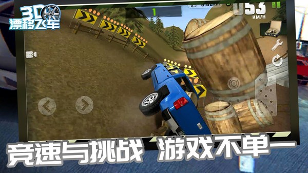 3D漂移飛車 v1.0.1 安卓版 2