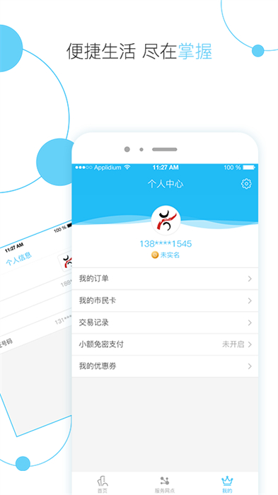 温岭市民卡app v2.1.1 安卓版1