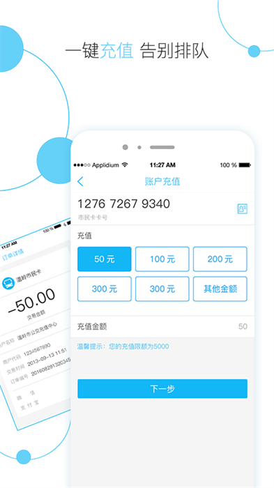 温岭市民卡app v2.1.1 安卓版2