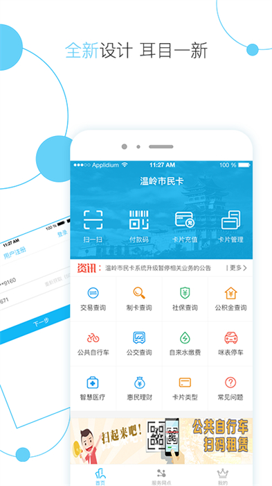 温岭市民卡app v2.1.1 安卓版0
