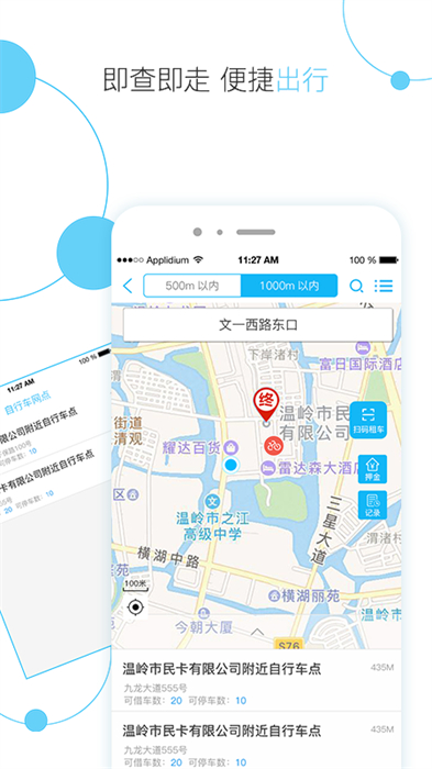 温岭市民卡app v2.1.1 安卓版3