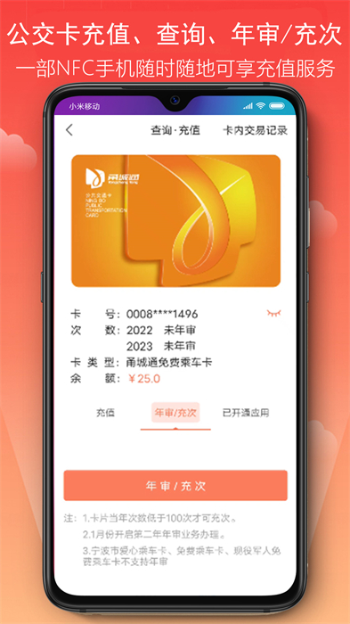 宁波公共自行车手机版(宁波市民卡) v3.0.11 安卓版3