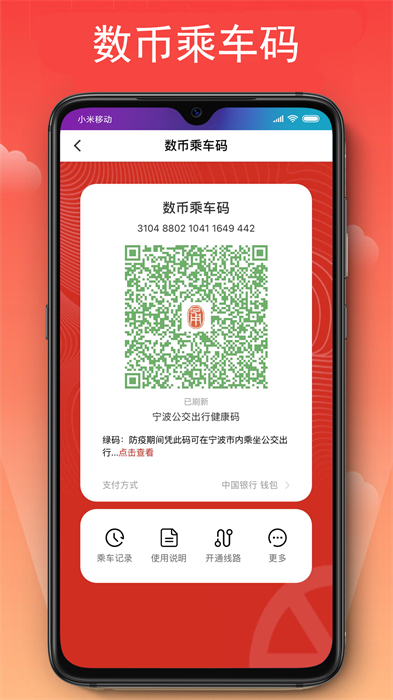 宁波公共自行车手机版(宁波市民卡) v3.0.11 安卓版1