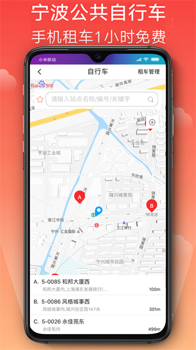 宁波公共自行车手机版(宁波市民卡) v3.0.11 安卓版2