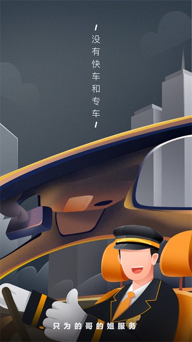 嘀嗒顺风车车主注册app(嘀嗒出租司机) v4.10.0 安卓版2