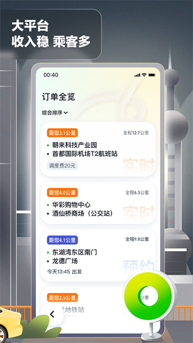 嘀嗒顺风车车主注册app(嘀嗒出租司机) v4.10.0 安卓版1