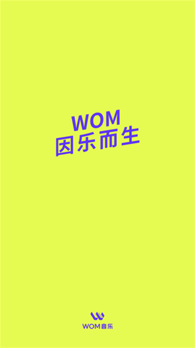 wom音乐 v1.1.2 安卓版2