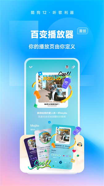 手机酷狗音乐2023最新版 v12.0.6 官方安卓版 4