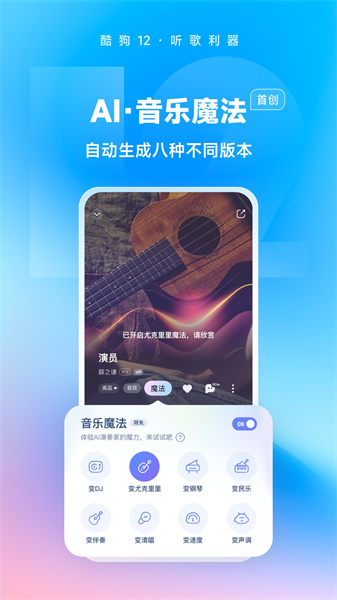 手机酷狗音乐2023最新版 v12.0.6 官方安卓版 2