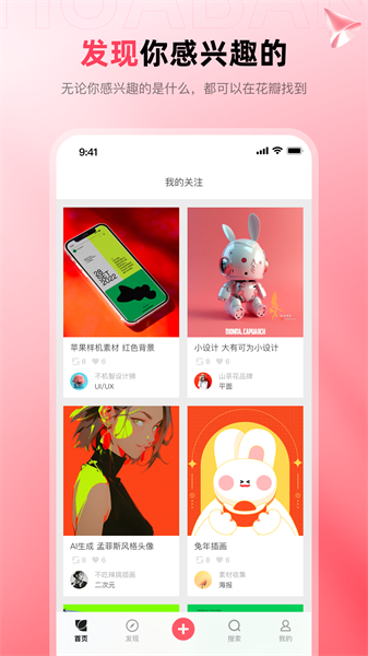 花瓣网app v4.6.12 官方安卓版3