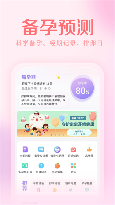 育儿网妈妈社区app v10.5.1 安卓版1