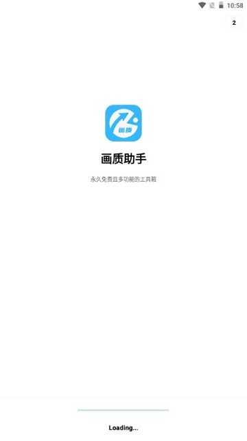 alhzcc畫質(zhì)助手安卓版 v1.22 1