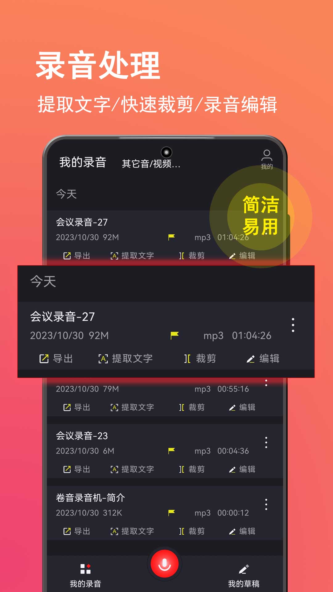 卷音錄音機app v7.002.002 2