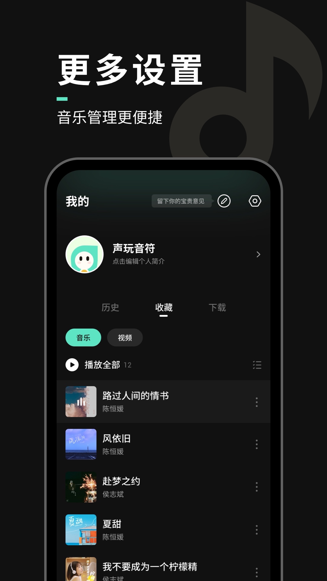 声玩音乐 v1.9.4 最新版0