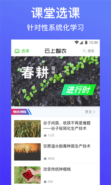 吉林农业科教云平台(云上智农) v5.1.2 安卓版0