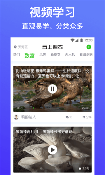 云上智农app最新版 v5.1.1 安卓版2