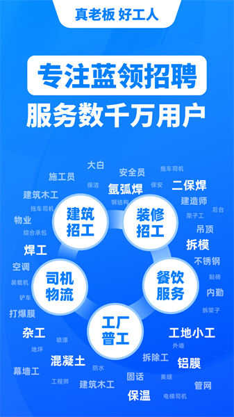 鱼泡网全国建筑工地招工平台 v6.5.0 官方安卓版0