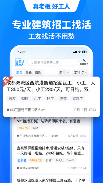鱼泡网全国建筑工地招工平台 v6.5.0 官方安卓版3