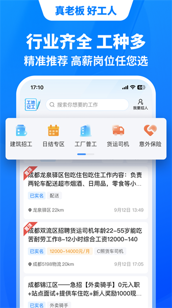 鱼泡网全国建筑工地招工平台 v6.5.0 官方安卓版1