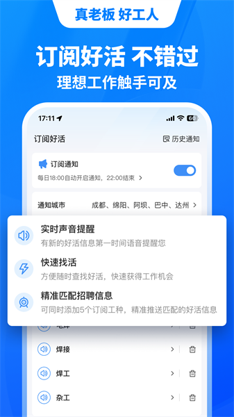 鱼泡网全国建筑工地招工平台 v6.5.0 官方安卓版2